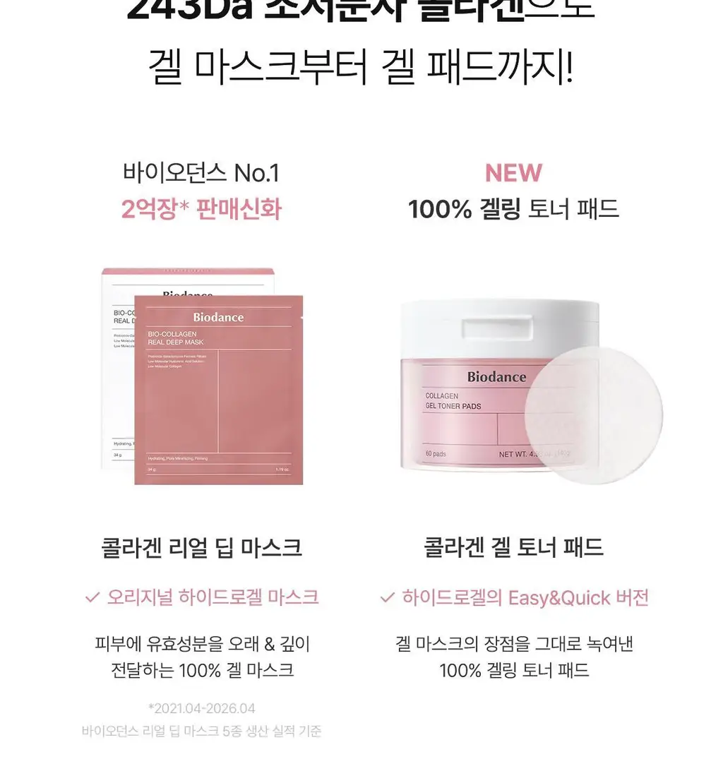 [모닝팩] 바이오던스 겔 토너 패드 60매 4종 택1 상세페이지 8